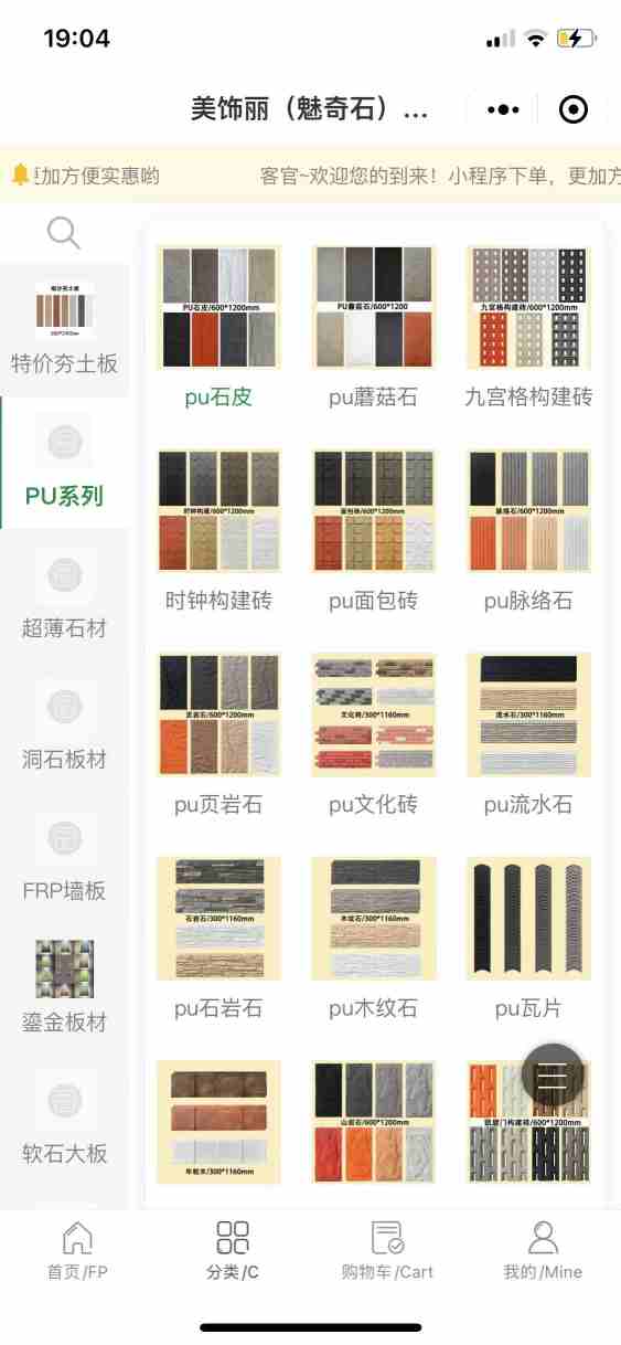 美饰丽新型环保装饰建材